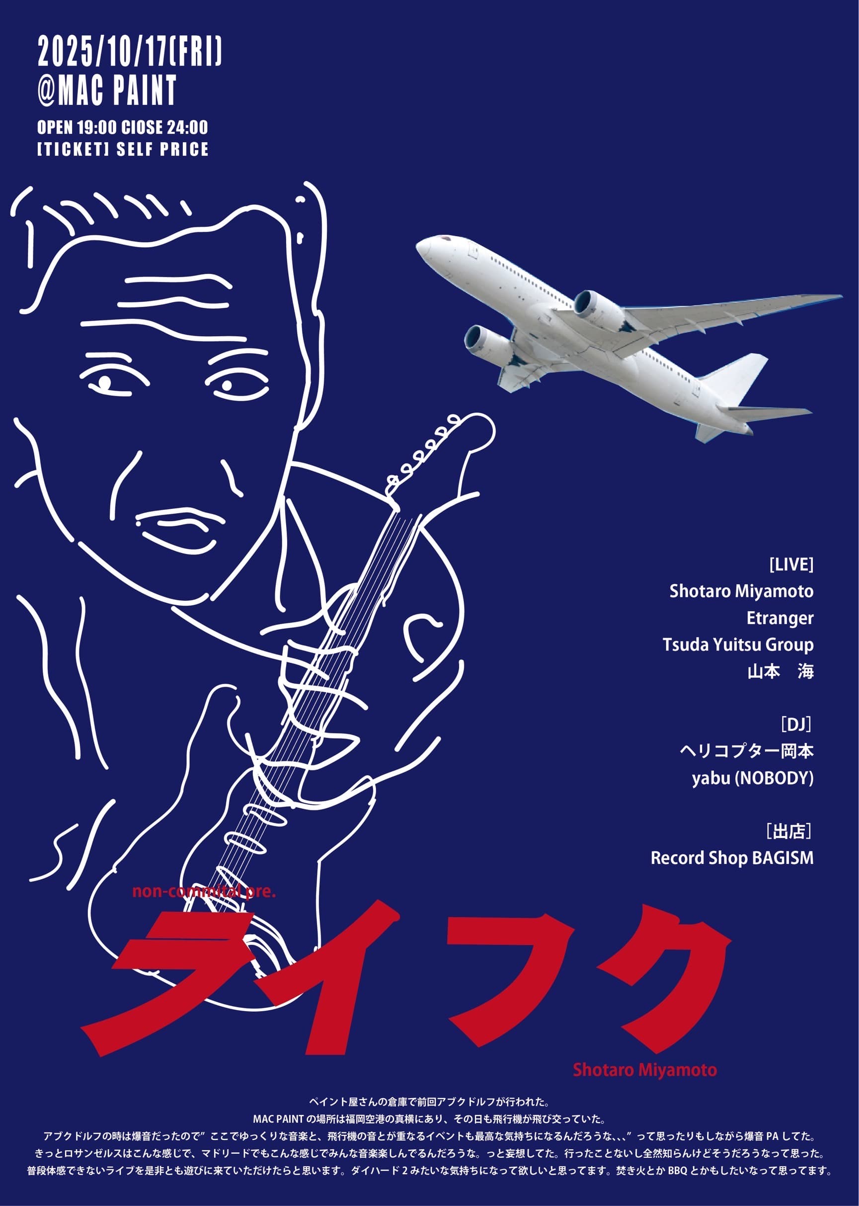 「Shotaro Miyamoto 来福」フライヤー