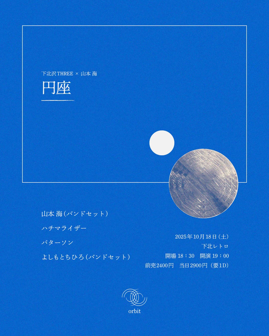 「円座」フライヤー