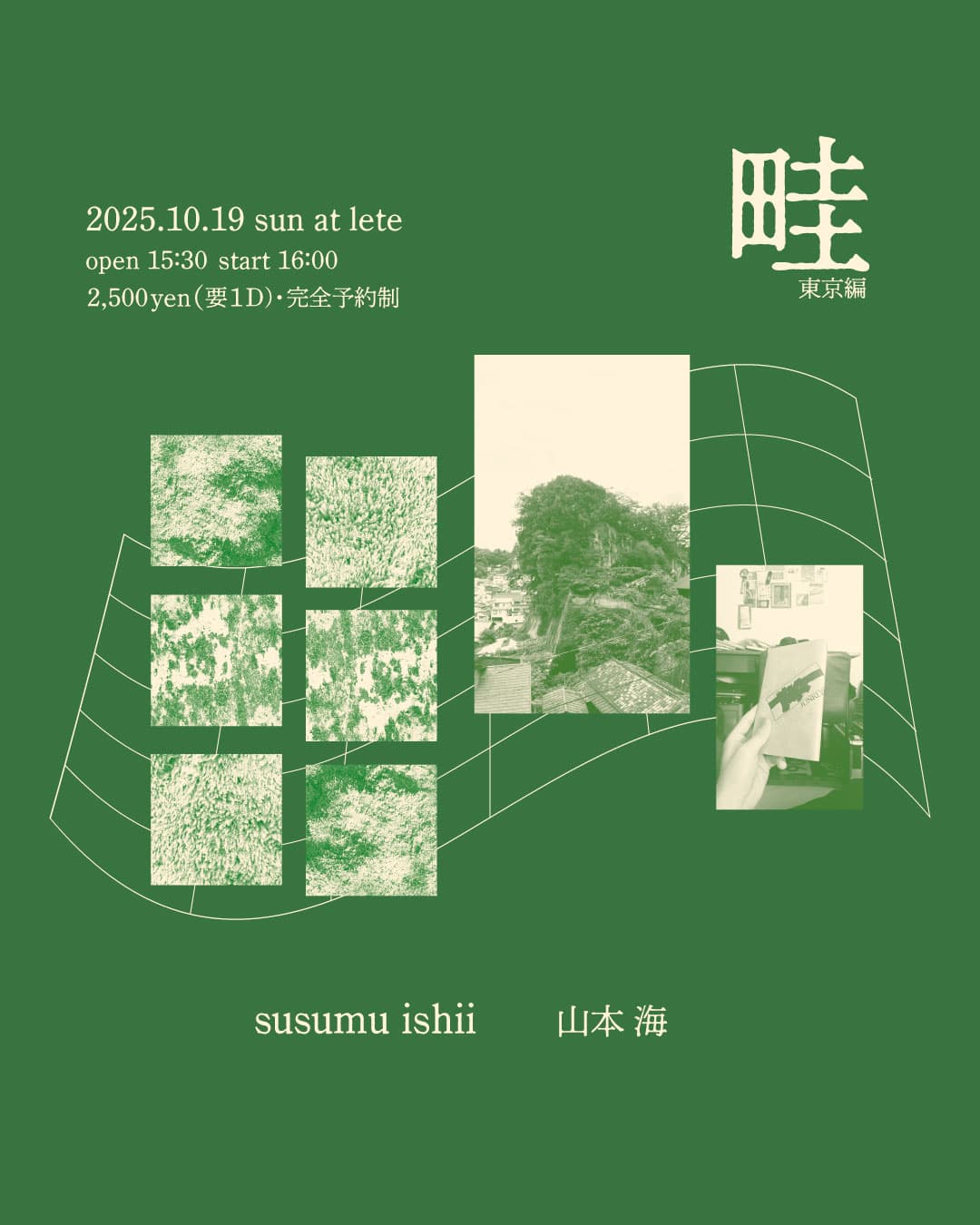 「畦」フライヤー