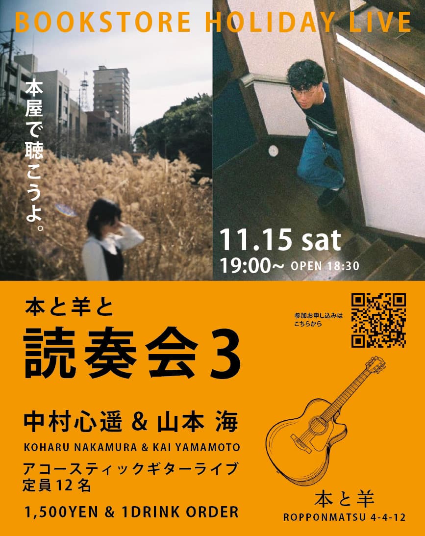 「本と羊と読奏会3」フライヤー