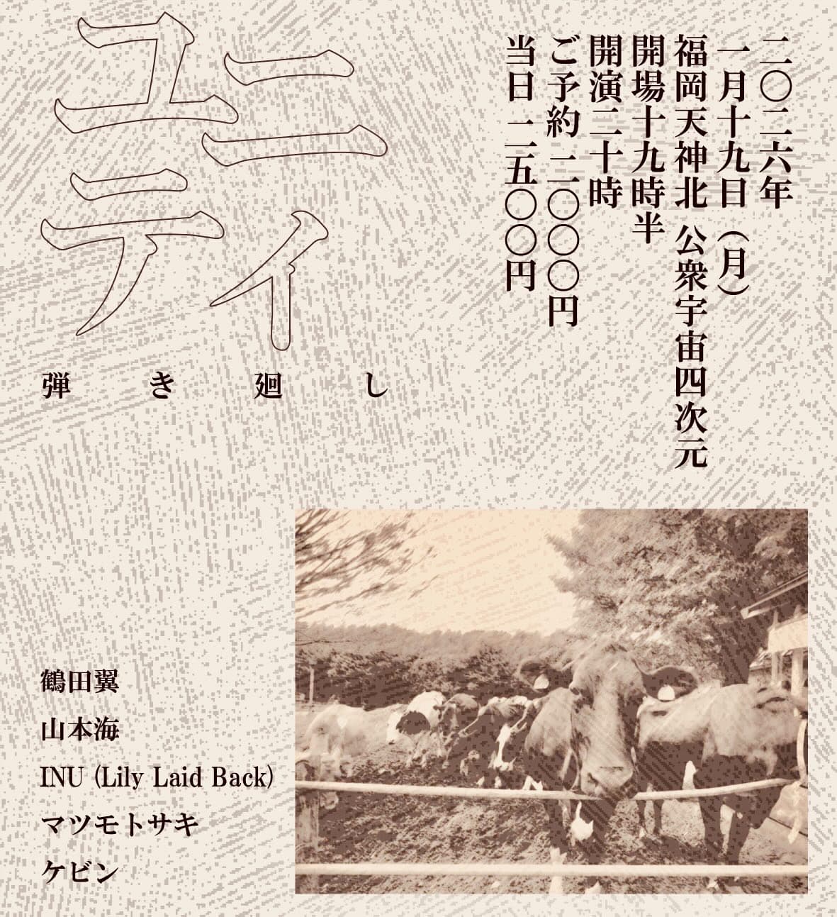 「UNITY 弾き廻し」フライヤー