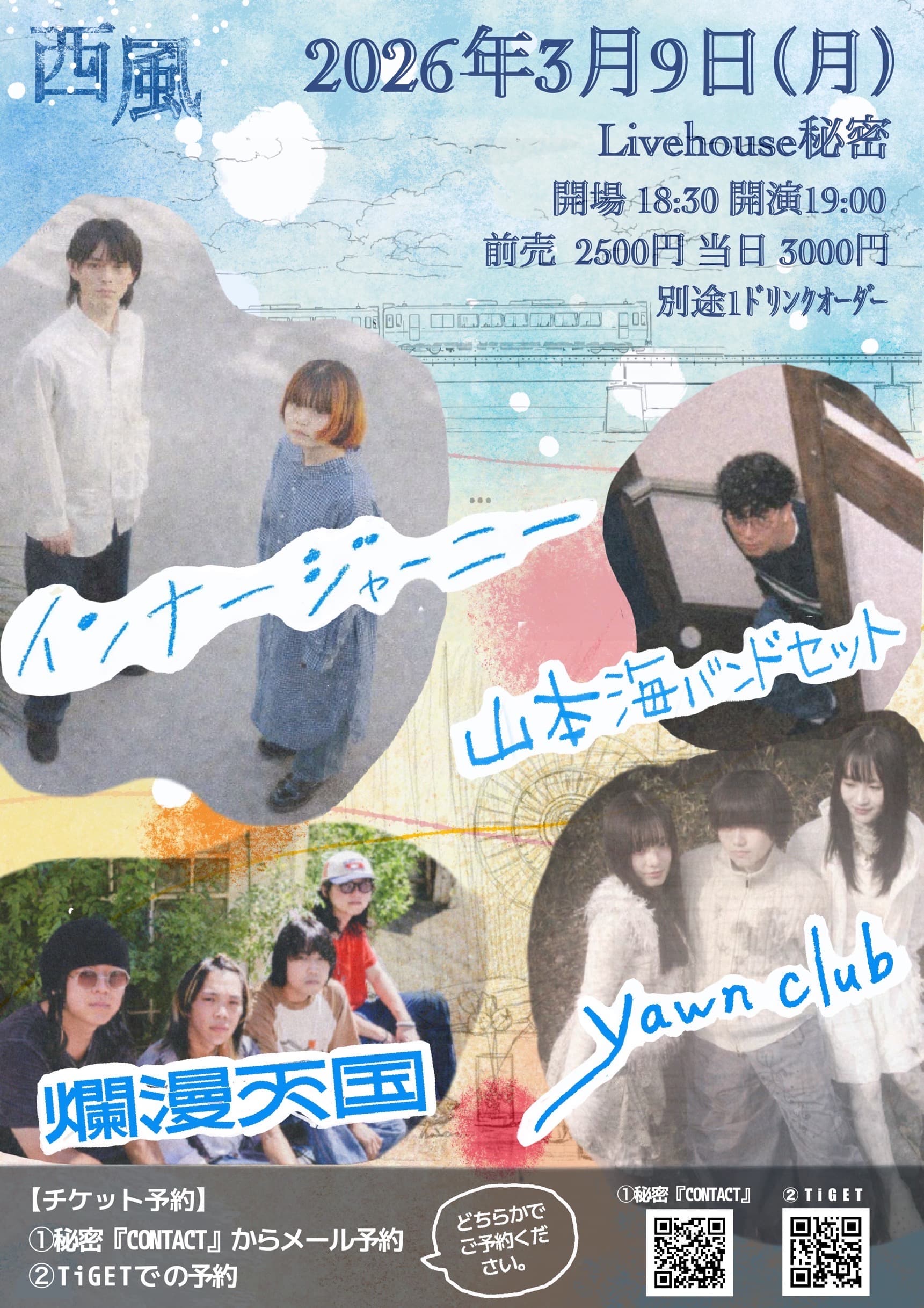 「西風」フライヤー