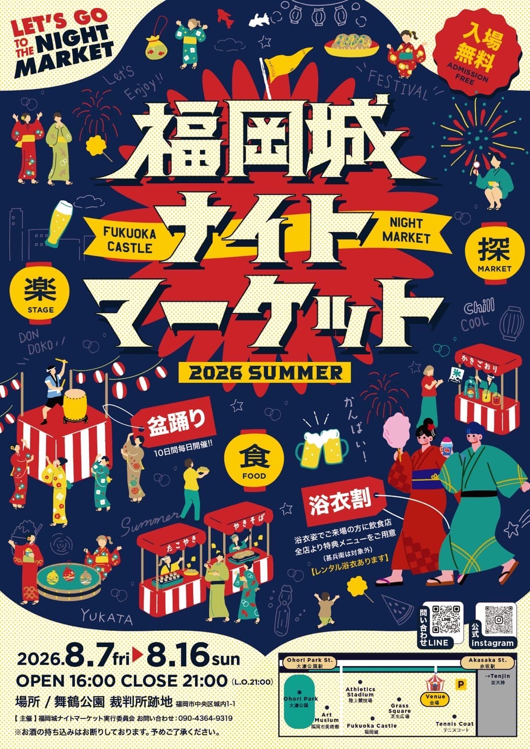 「福岡城ナイトマーケット」フライヤー