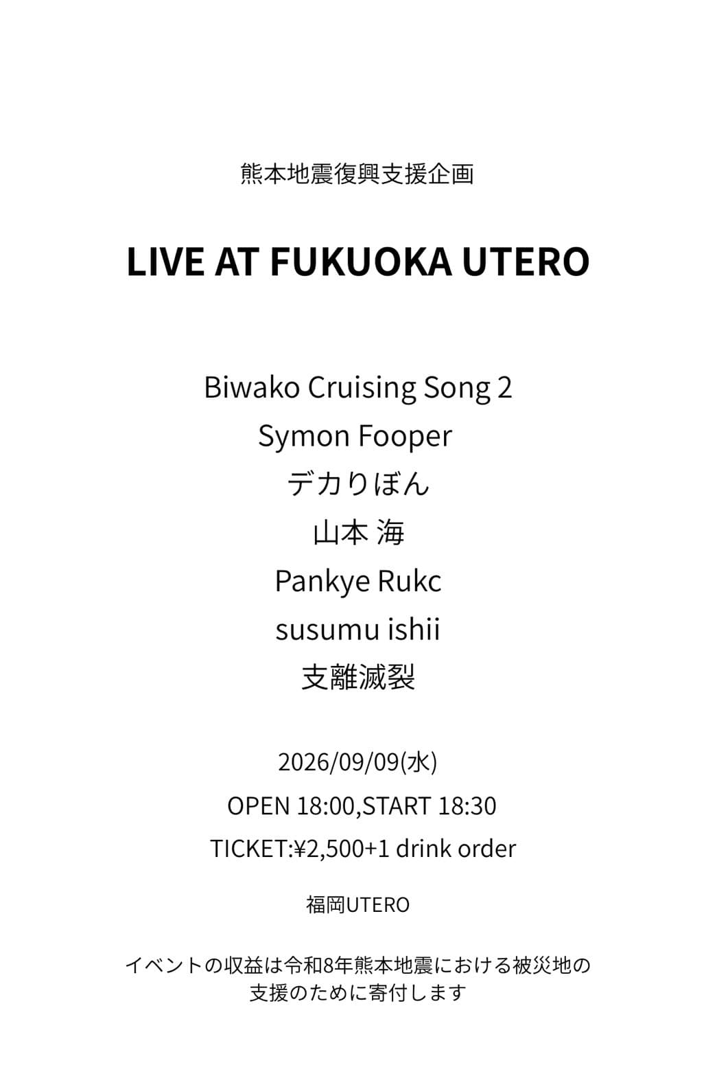 熊本地震復興支援企画「LIVE AT FUKUOKA UTERO」